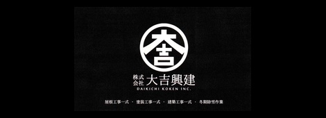 株式会社大吉興建
