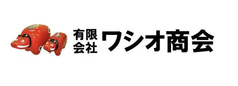 有限会社ワシオ商会